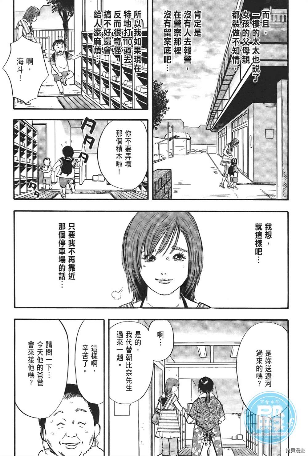 《暗夜》漫画最新章节第1话免费下拉式在线观看章节第【40】张图片