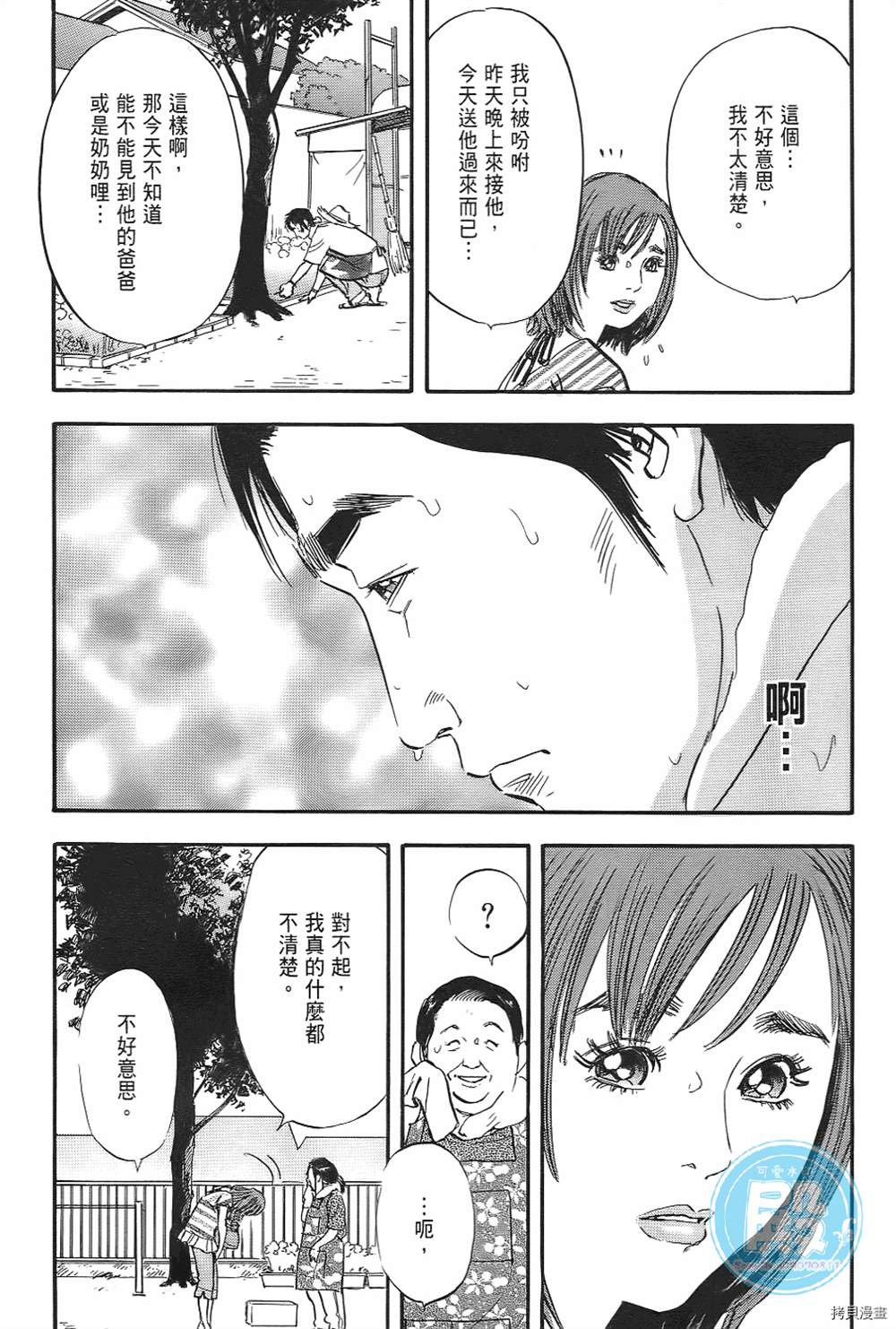 《暗夜》漫画最新章节第1话免费下拉式在线观看章节第【41】张图片