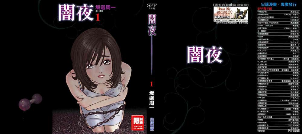 《暗夜》漫画最新章节第1话免费下拉式在线观看章节第【1】张图片