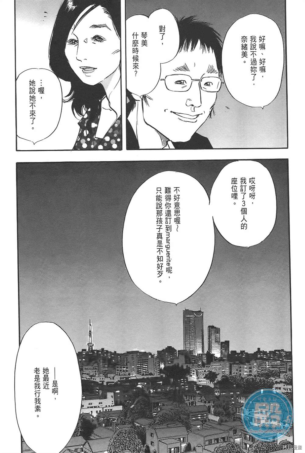 《暗夜》漫画最新章节第1话免费下拉式在线观看章节第【14】张图片