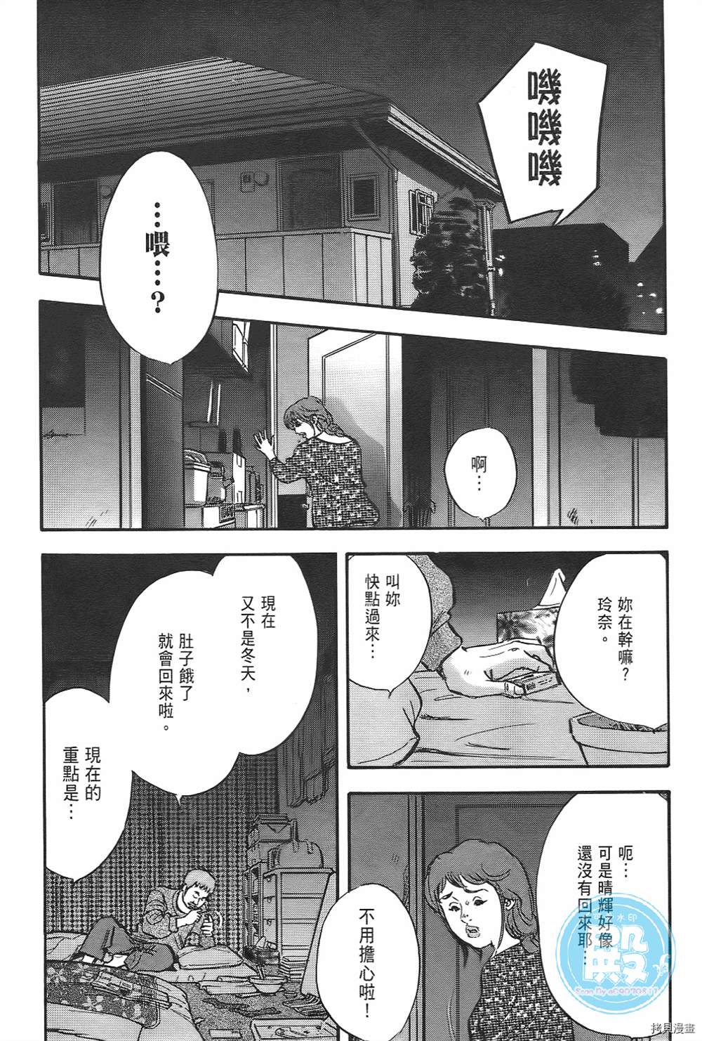 《暗夜》漫画最新章节第1话免费下拉式在线观看章节第【129】张图片