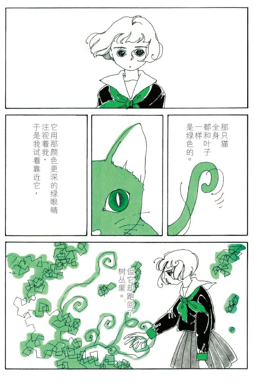 《绿色的猫》漫画最新章节第1话免费下拉式在线观看章节第【3】张图片