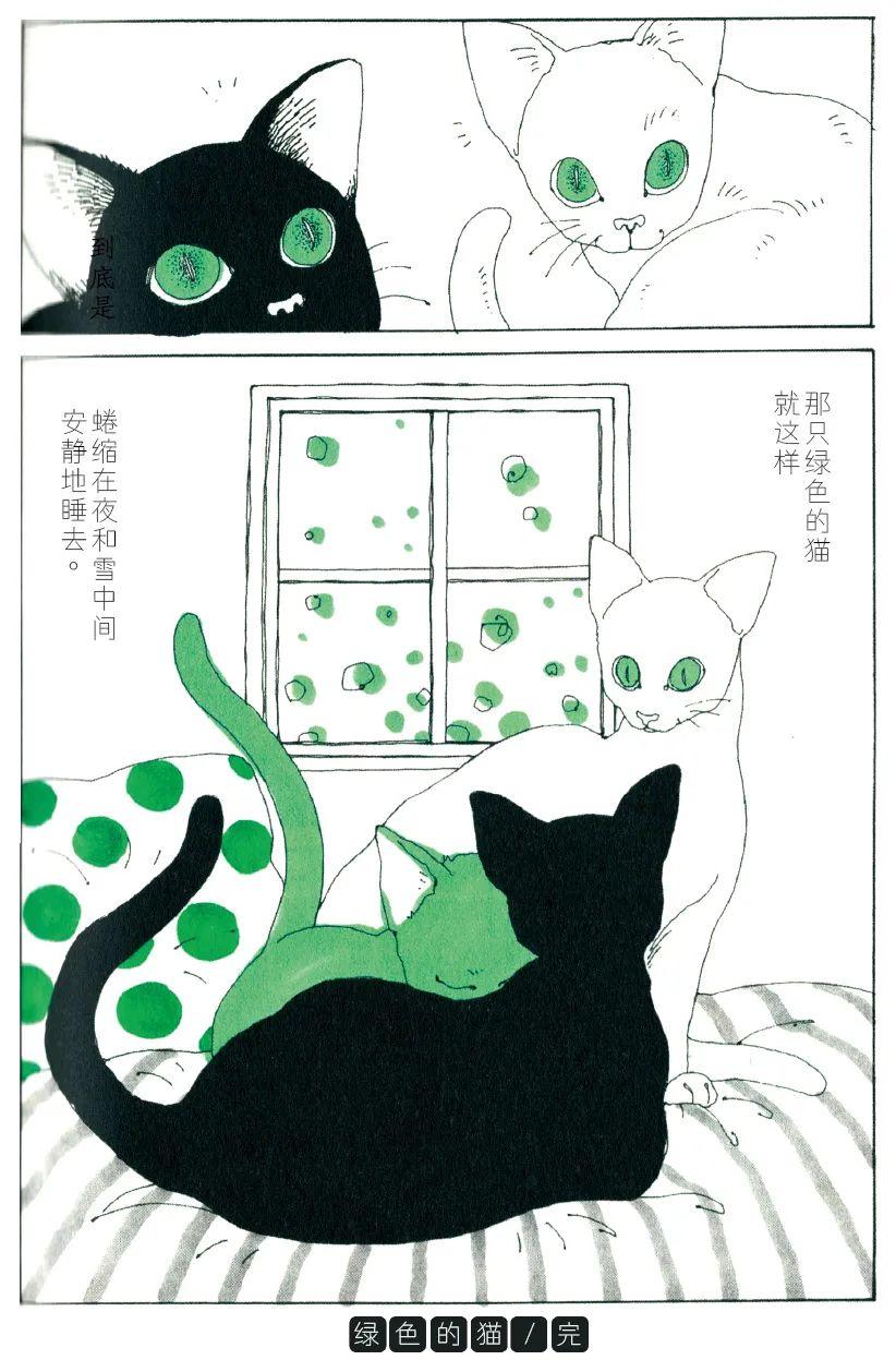 《绿色的猫》漫画最新章节第1话免费下拉式在线观看章节第【8】张图片