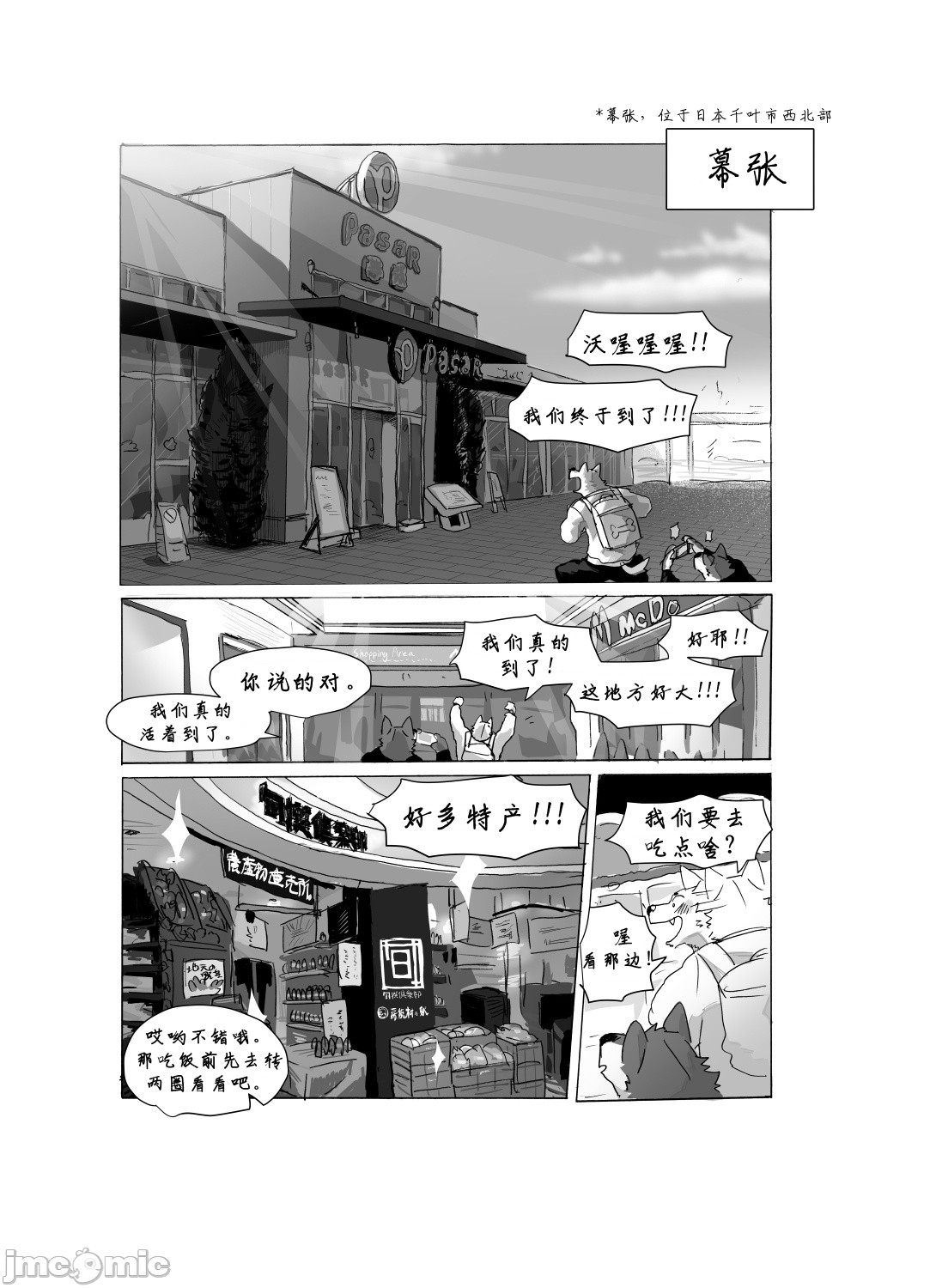 《幕张SA篇》漫画最新章节短篇免费下拉式在线观看章节第【9】张图片