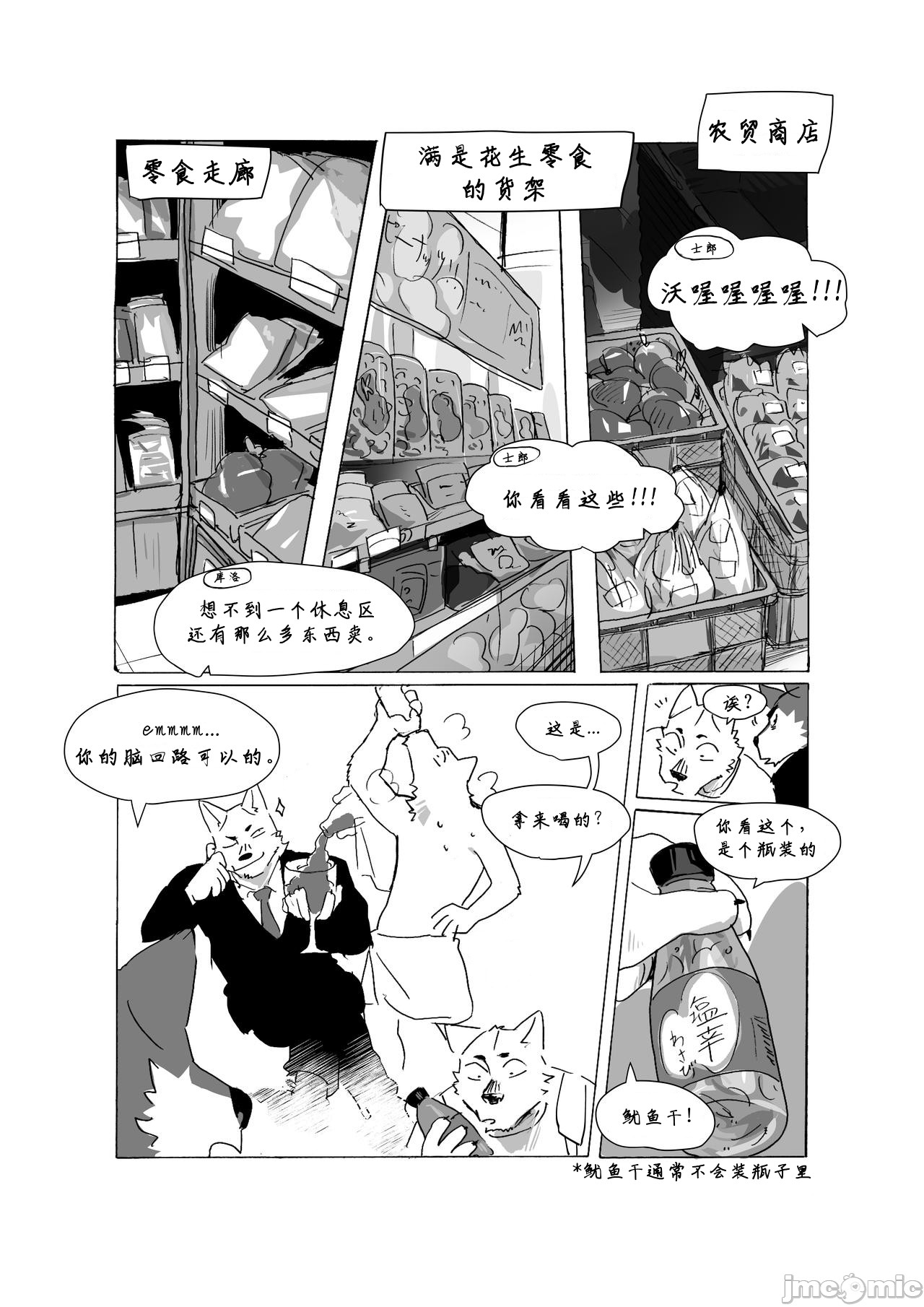 《幕张SA篇》漫画最新章节短篇免费下拉式在线观看章节第【10】张图片