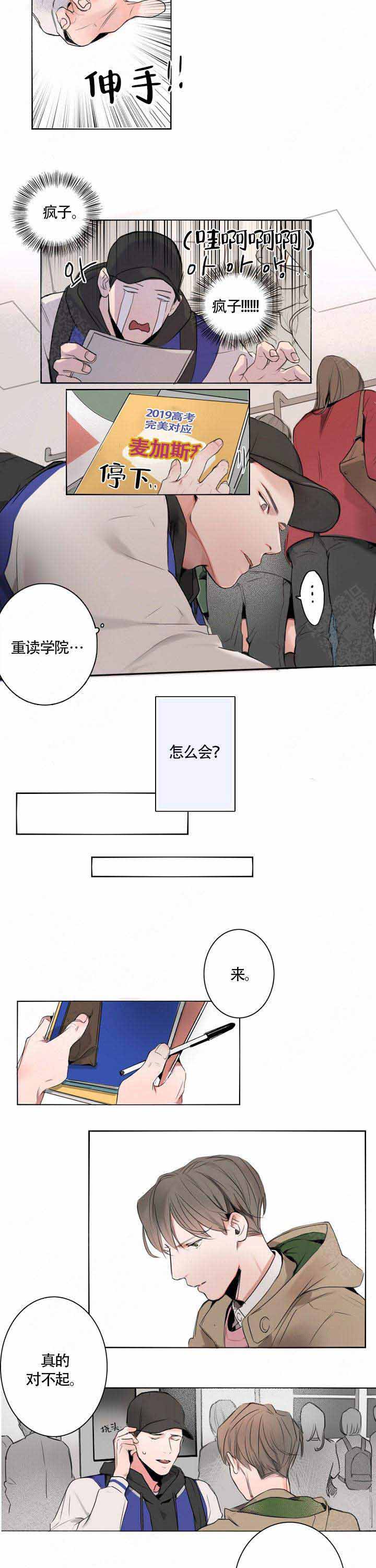 《地铁环线》漫画最新章节第6话免费下拉式在线观看章节第【5】张图片