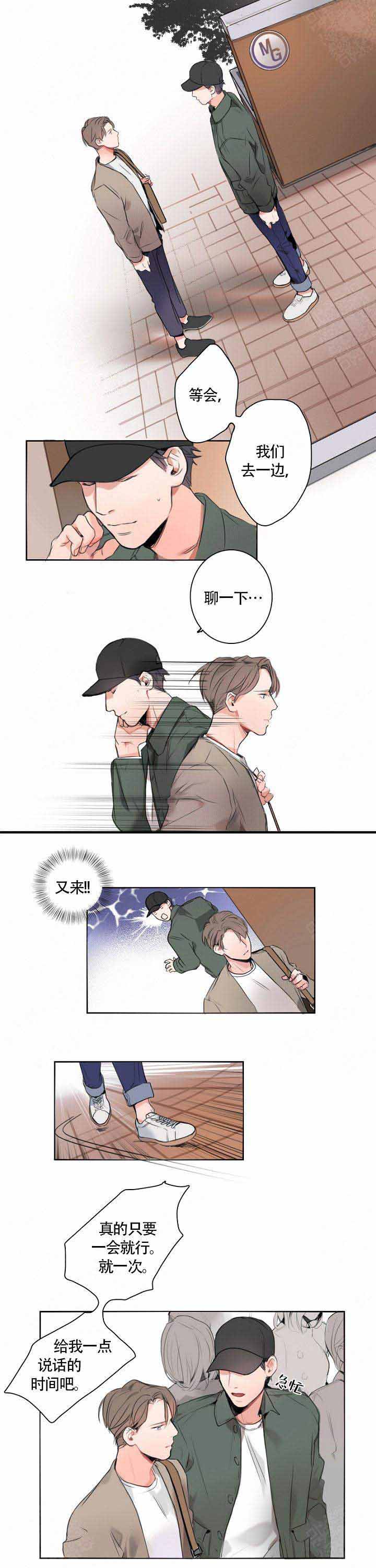 《地铁环线》漫画最新章节第9话免费下拉式在线观看章节第【5】张图片