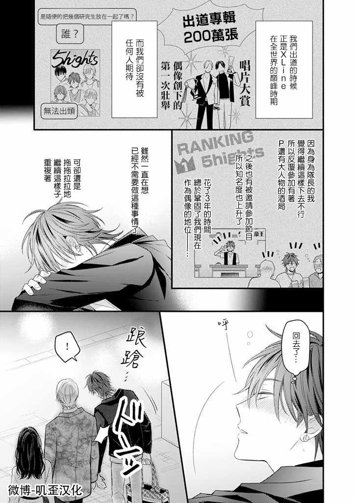 《偶像什么的还是不要坠入爱河好了》漫画最新章节第1话免费下拉式在线观看章节第【18】张图片