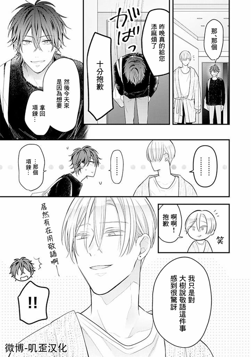 《偶像什么的还是不要坠入爱河好了》漫画最新章节第2话免费下拉式在线观看章节第【15】张图片