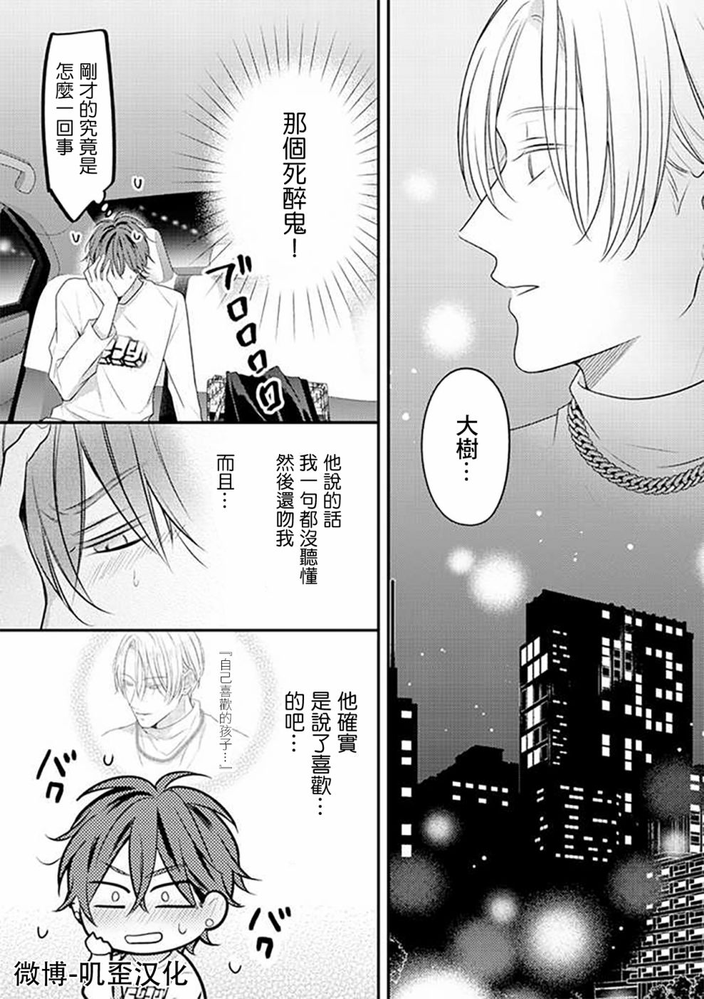 《偶像什么的还是不要坠入爱河好了》漫画最新章节第2话免费下拉式在线观看章节第【9】张图片