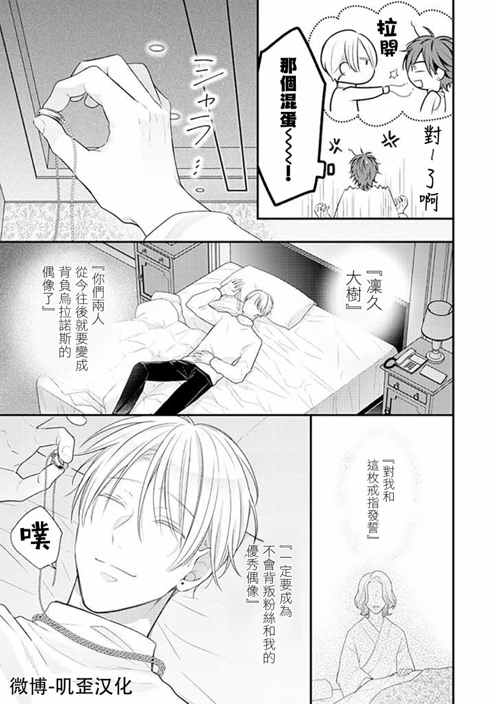 《偶像什么的还是不要坠入爱河好了》漫画最新章节第2话免费下拉式在线观看章节第【11】张图片