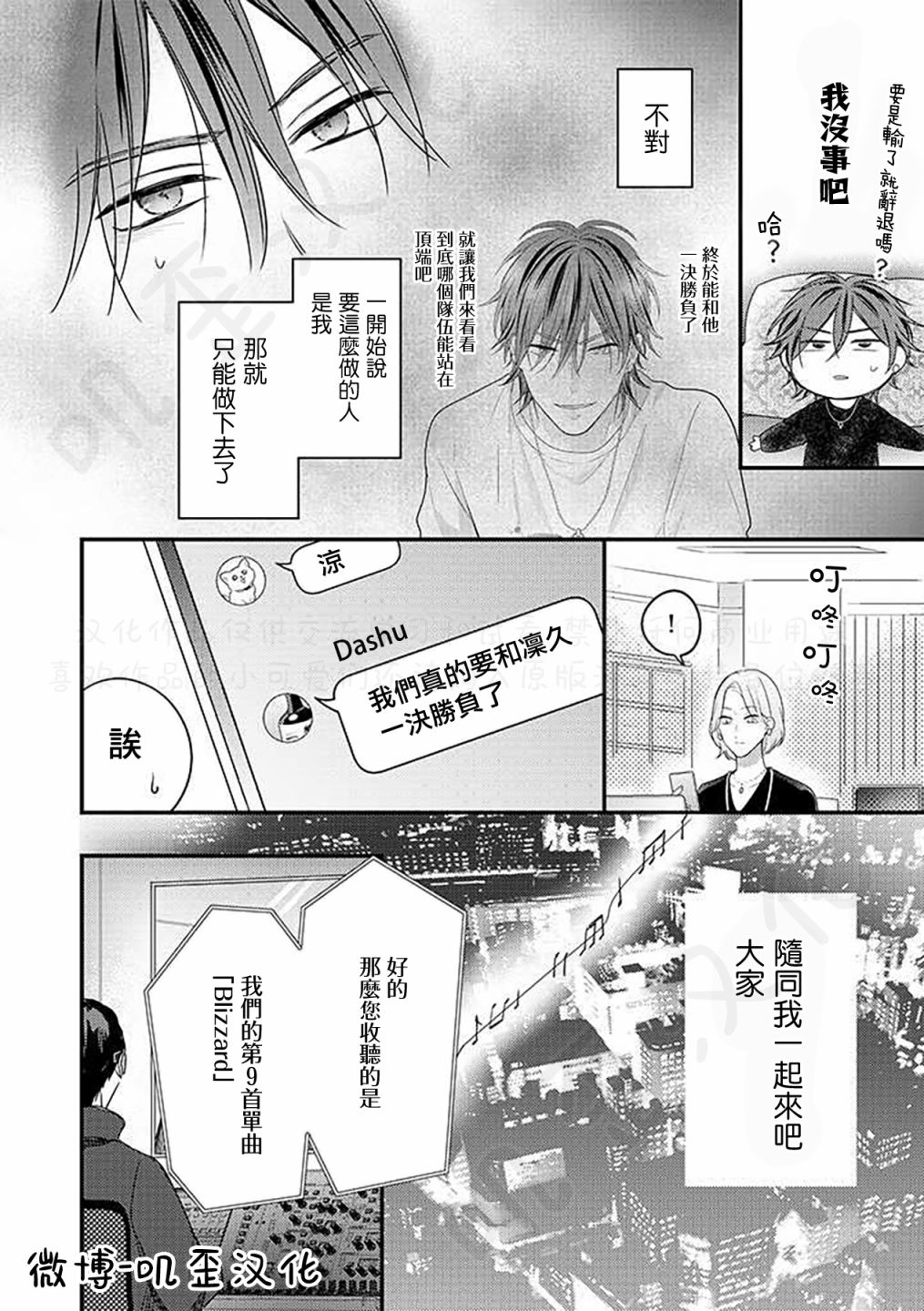 《偶像什么的还是不要坠入爱河好了》漫画最新章节第2.5话免费下拉式在线观看章节第【2】张图片