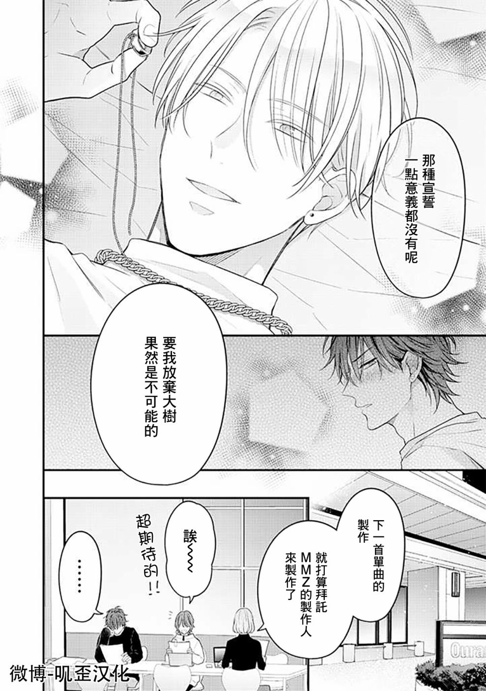 《偶像什么的还是不要坠入爱河好了》漫画最新章节第2话免费下拉式在线观看章节第【12】张图片