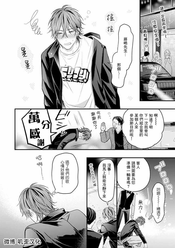 《偶像什么的还是不要坠入爱河好了》漫画最新章节第1话免费下拉式在线观看章节第【17】张图片