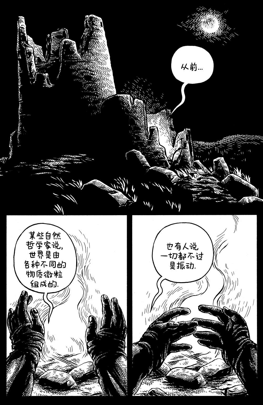 《旅者》漫画最新章节第1话免费下拉式在线观看章节第【3】张图片