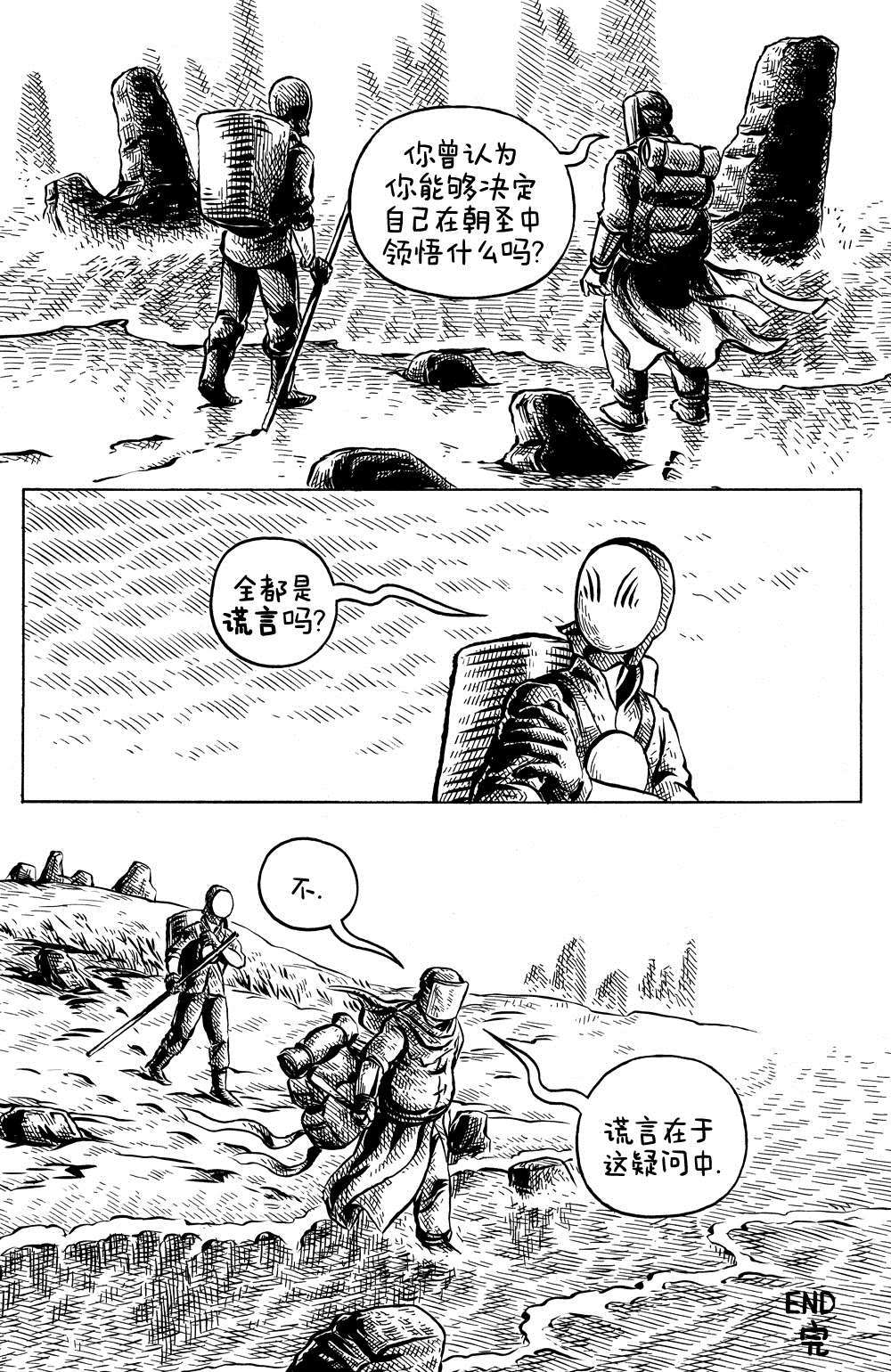 《旅者》漫画最新章节第1话免费下拉式在线观看章节第【15】张图片