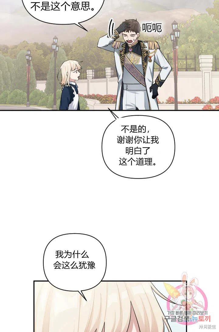 《谁说女配就要死》漫画最新章节第43话免费下拉式在线观看章节第【15】张图片