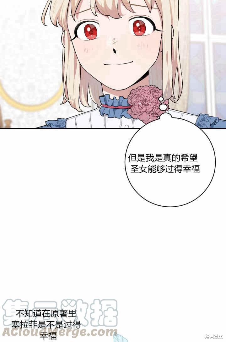 《谁说女配就要死》漫画最新章节第27话免费下拉式在线观看章节第【29】张图片