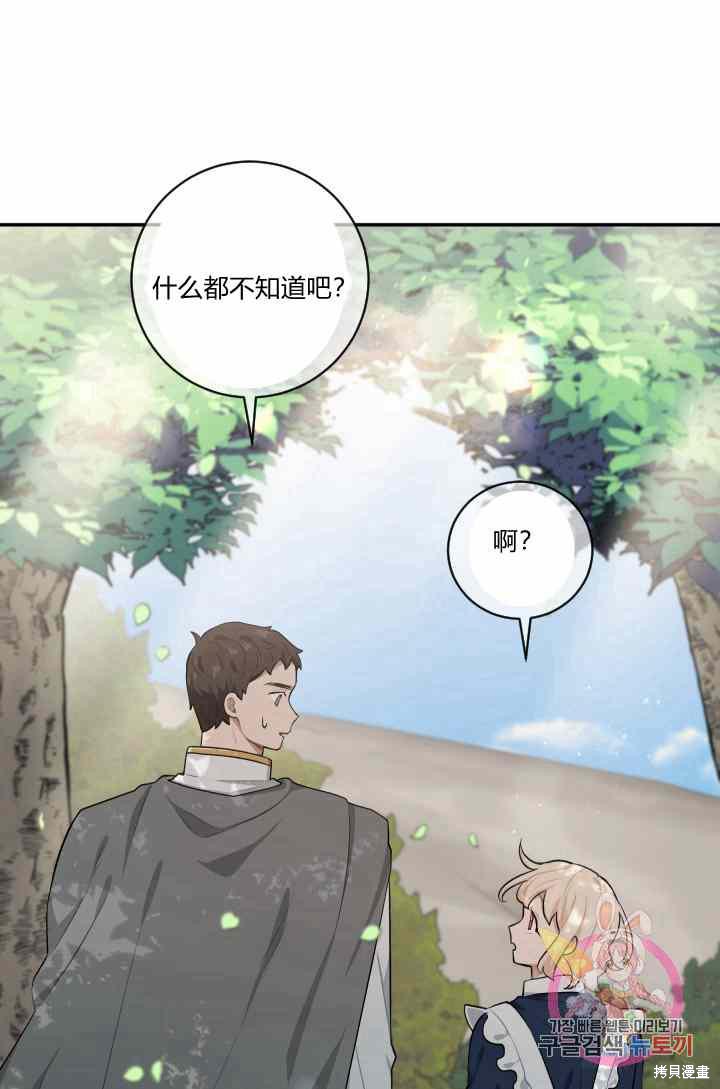 《谁说女配就要死》漫画最新章节第24话免费下拉式在线观看章节第【67】张图片