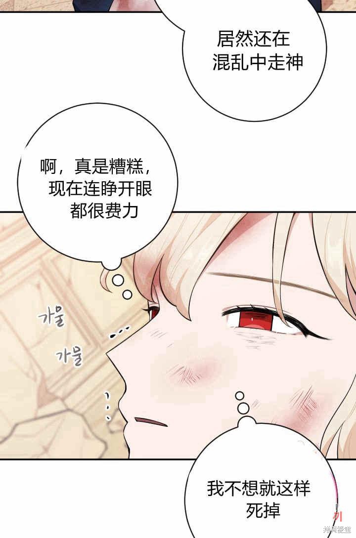 《谁说女配就要死》漫画最新章节第29话免费下拉式在线观看章节第【10】张图片