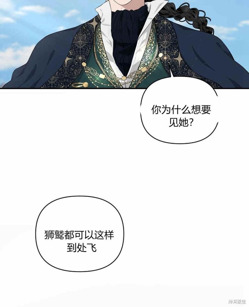 《谁说女配就要死》漫画最新章节第39话免费下拉式在线观看章节第【51】张图片