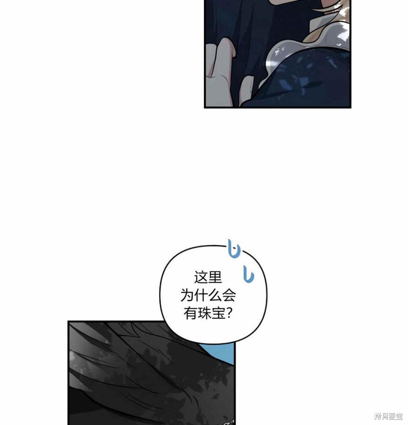 《谁说女配就要死》漫画最新章节第38话免费下拉式在线观看章节第【44】张图片