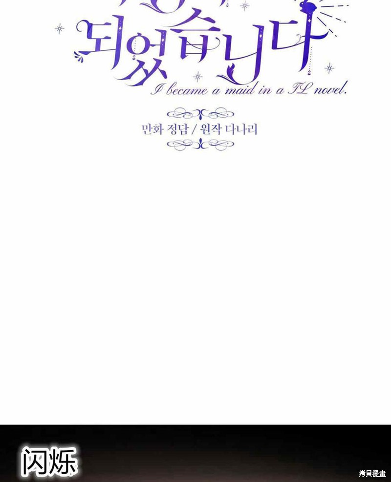 《谁说女配就要死》漫画最新章节第35话免费下拉式在线观看章节第【42】张图片