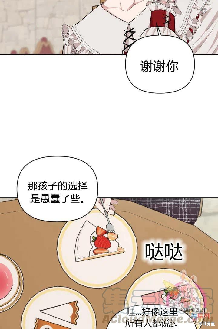 《谁说女配就要死》漫画最新章节第44话免费下拉式在线观看章节第【4】张图片