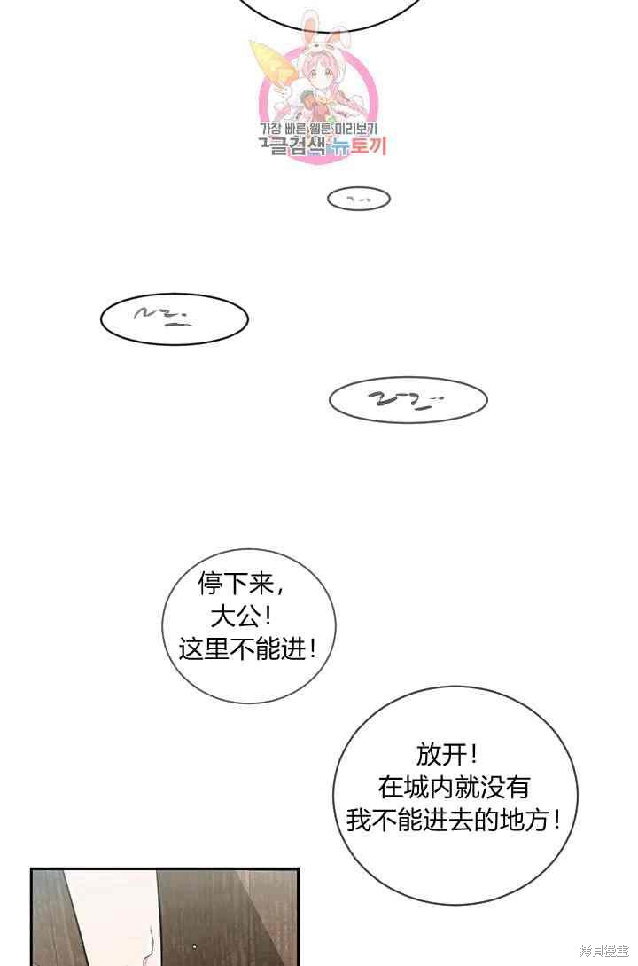 《谁说女配就要死》漫画最新章节第13话免费下拉式在线观看章节第【66】张图片