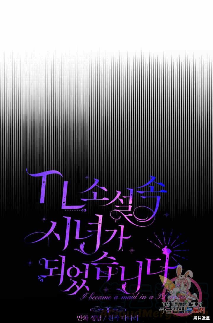 《谁说女配就要死》漫画最新章节第30话免费下拉式在线观看章节第【17】张图片