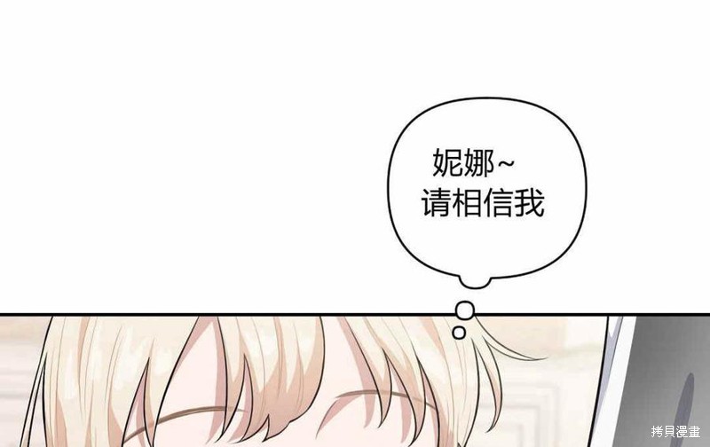 《谁说女配就要死》漫画最新章节第37话免费下拉式在线观看章节第【100】张图片