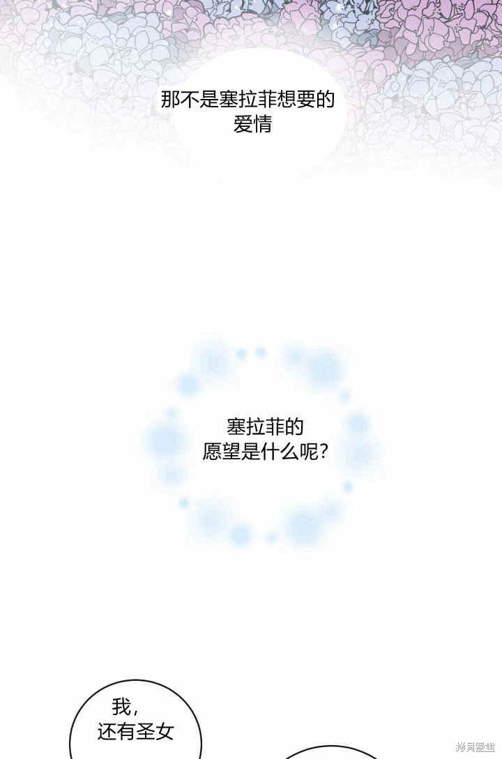 《谁说女配就要死》漫画最新章节第27话免费下拉式在线观看章节第【31】张图片