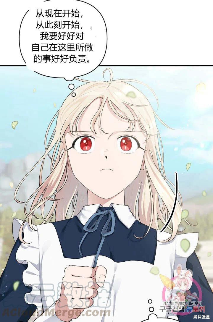 《谁说女配就要死》漫画最新章节第43话免费下拉式在线观看章节第【31】张图片