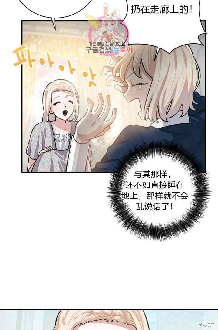 《谁说女配就要死》漫画最新章节第8话免费下拉式在线观看章节第【8】张图片