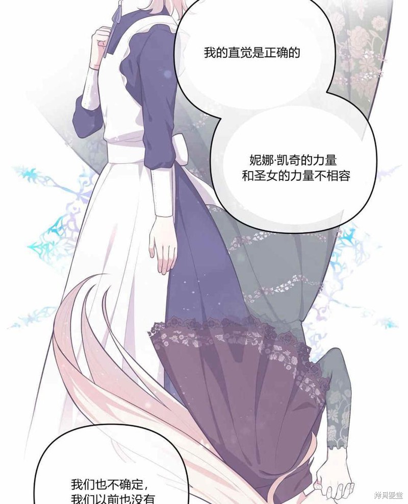 《谁说女配就要死》漫画最新章节第36话免费下拉式在线观看章节第【56】张图片