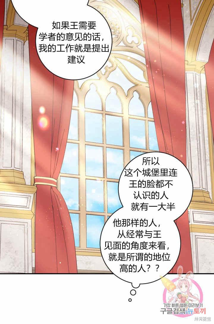 《谁说女配就要死》漫画最新章节第33话免费下拉式在线观看章节第【26】张图片