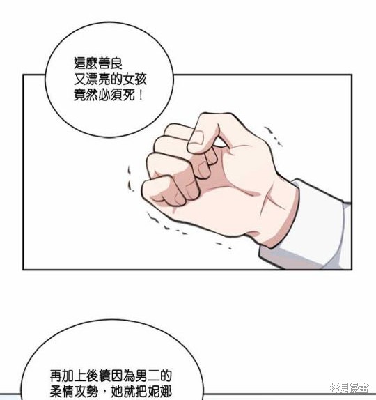 《谁说女配就要死》漫画最新章节第1话免费下拉式在线观看章节第【44】张图片