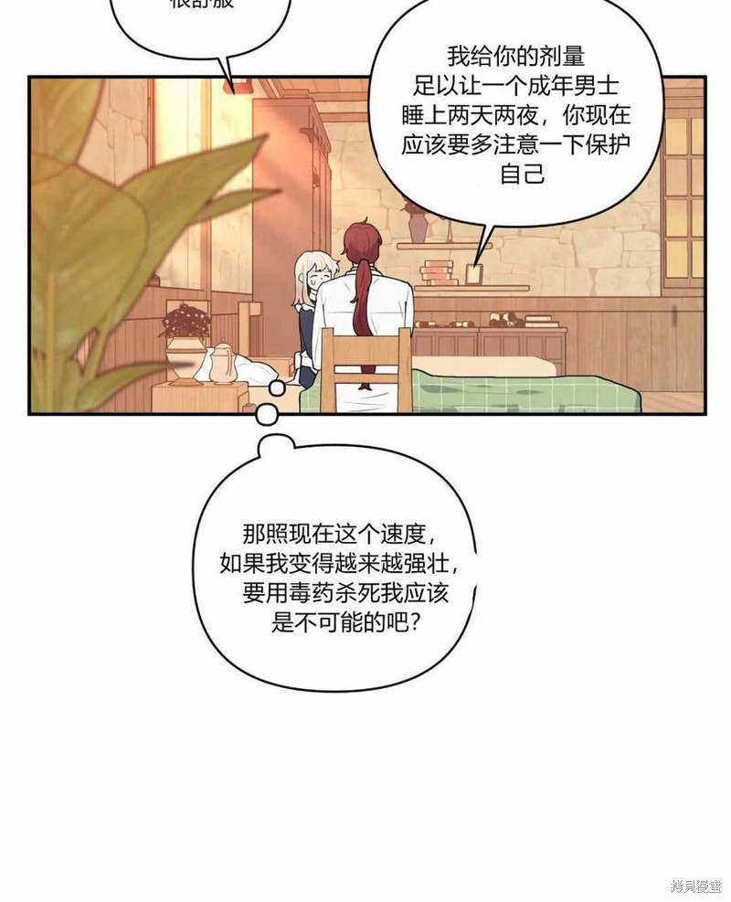 《谁说女配就要死》漫画最新章节第37话免费下拉式在线观看章节第【29】张图片