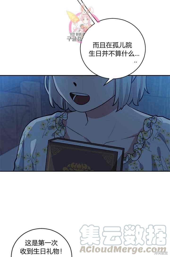 《谁说女配就要死》漫画最新章节第13话免费下拉式在线观看章节第【41】张图片