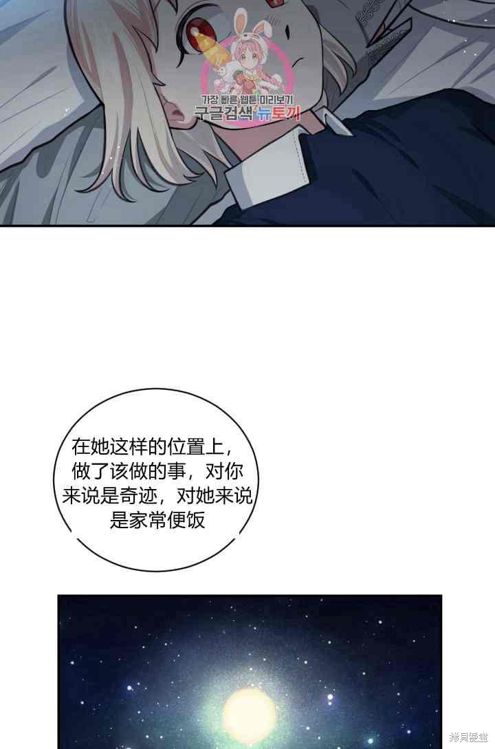 《谁说女配就要死》漫画最新章节第7话免费下拉式在线观看章节第【40】张图片