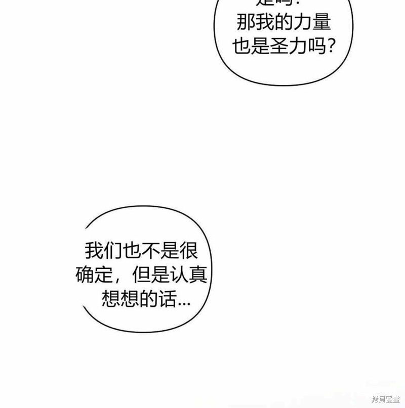 《谁说女配就要死》漫画最新章节第40话免费下拉式在线观看章节第【47】张图片