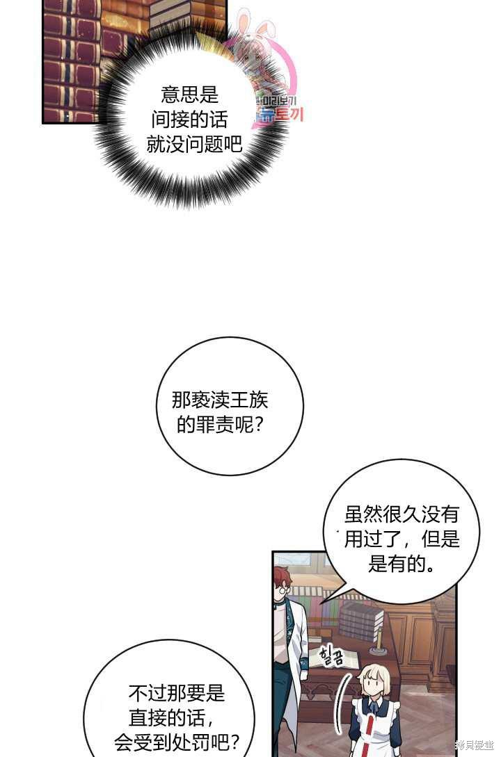 《谁说女配就要死》漫画最新章节第17话免费下拉式在线观看章节第【47】张图片