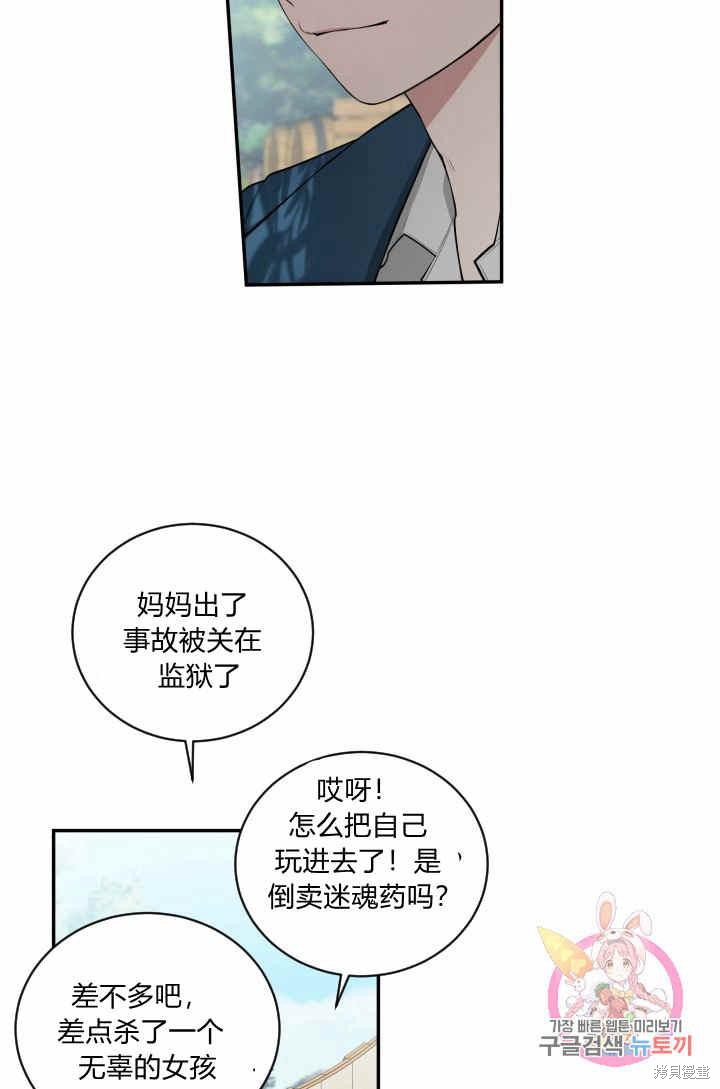 《谁说女配就要死》漫画最新章节第34话免费下拉式在线观看章节第【52】张图片