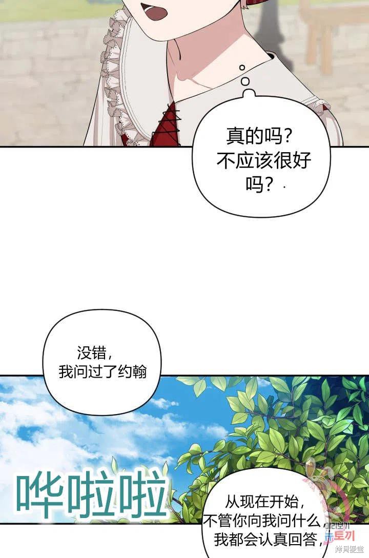 《谁说女配就要死》漫画最新章节第44话免费下拉式在线观看章节第【48】张图片