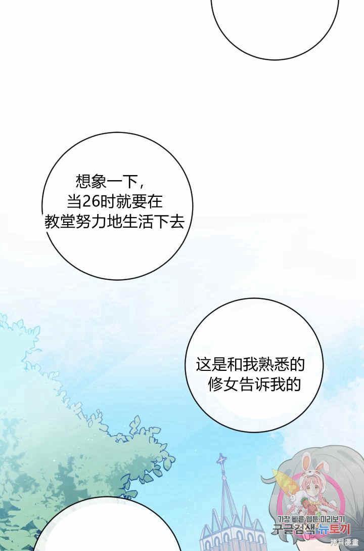 《谁说女配就要死》漫画最新章节第27话免费下拉式在线观看章节第【35】张图片