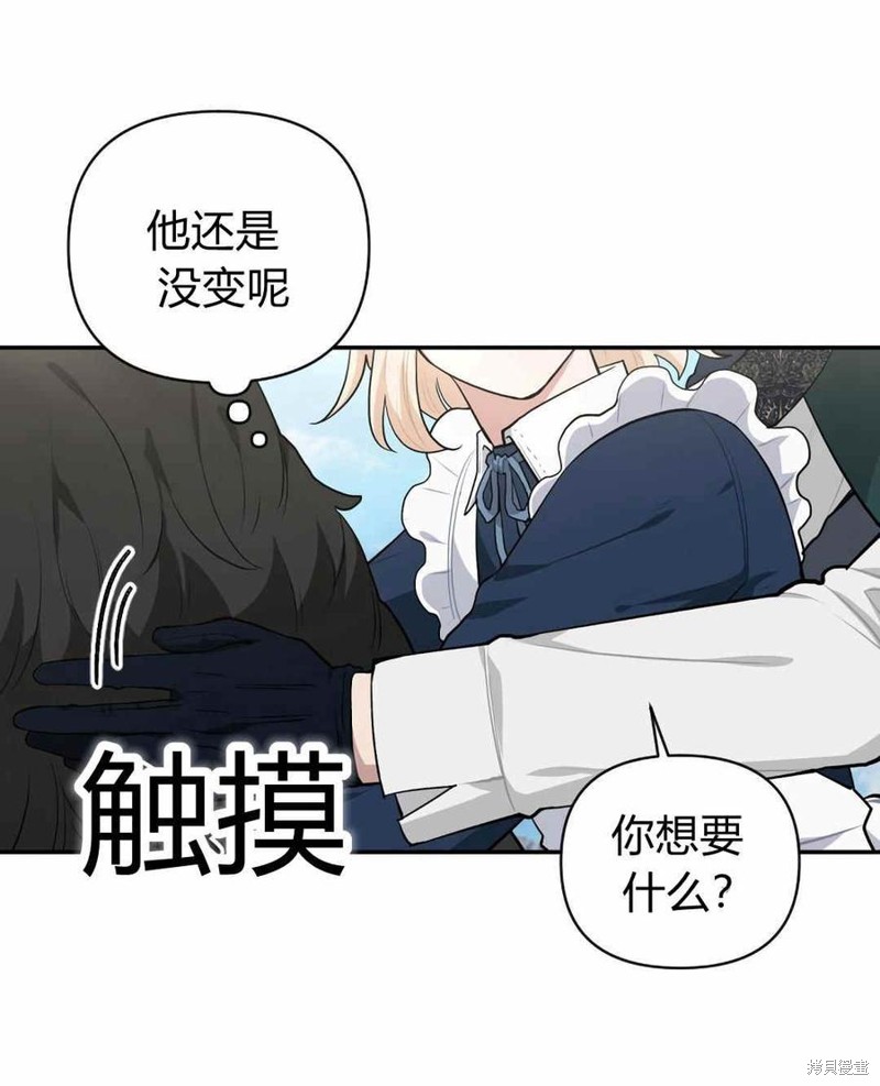 《谁说女配就要死》漫画最新章节第39话免费下拉式在线观看章节第【66】张图片