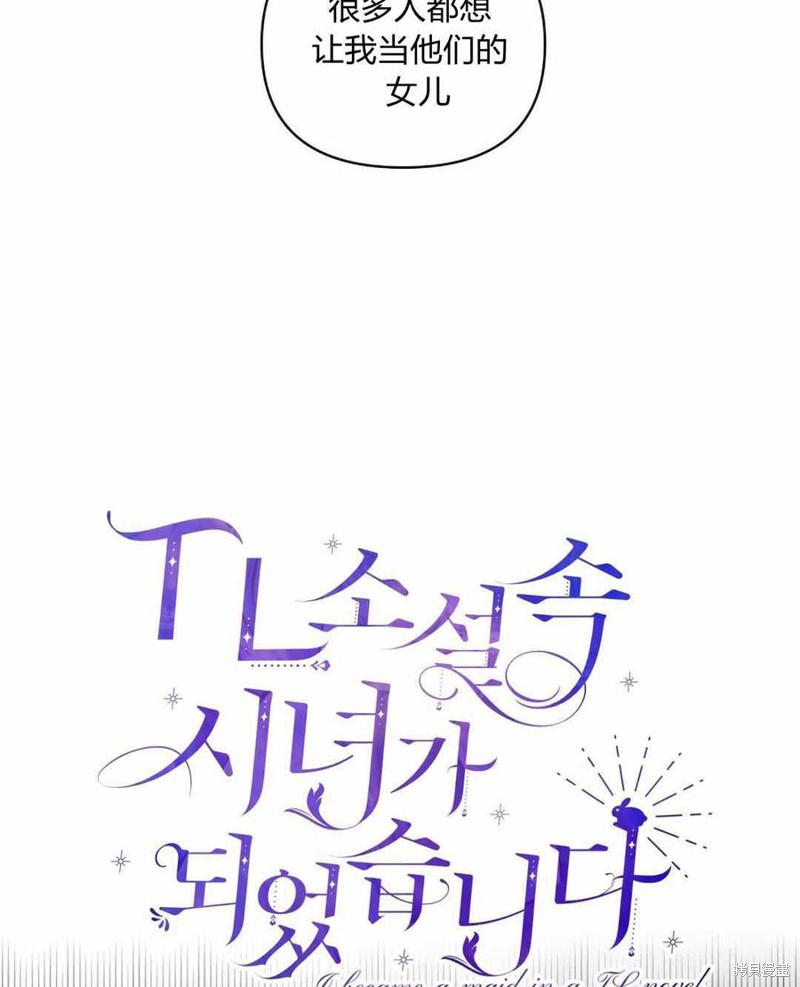 《谁说女配就要死》漫画最新章节第40话免费下拉式在线观看章节第【4】张图片