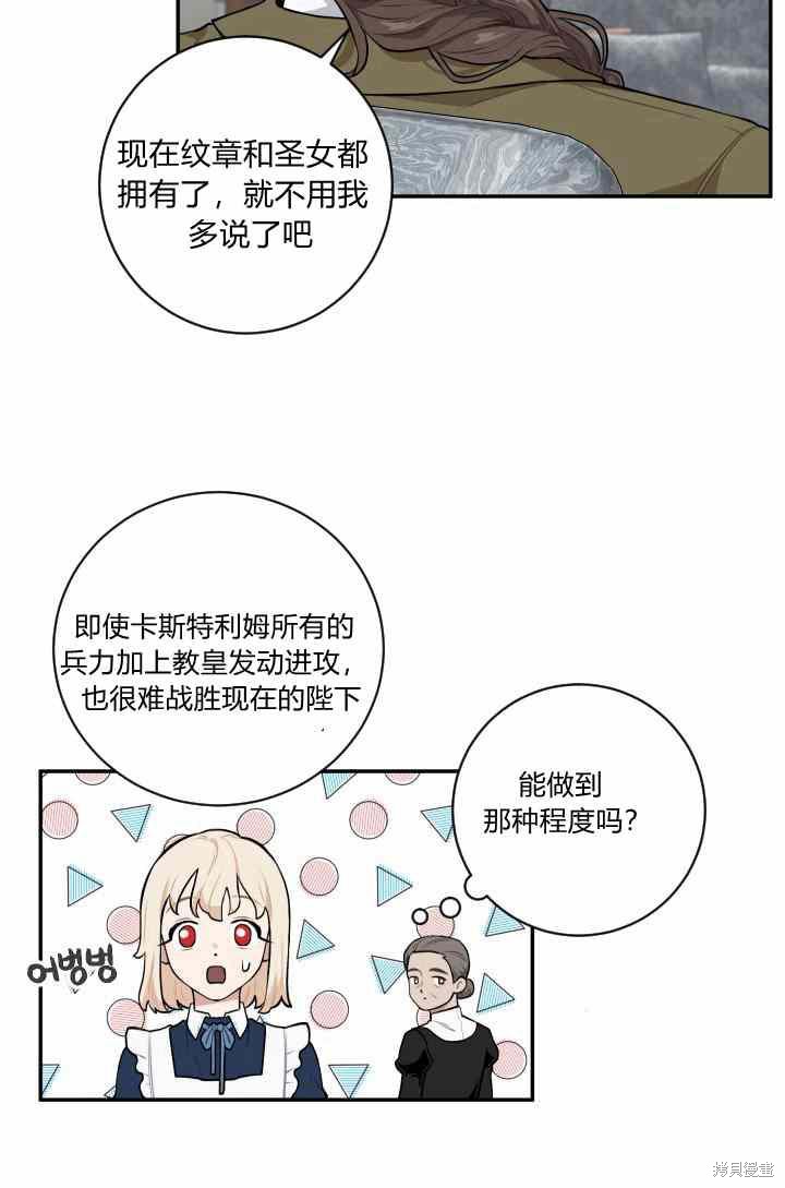 《谁说女配就要死》漫画最新章节第23话免费下拉式在线观看章节第【30】张图片