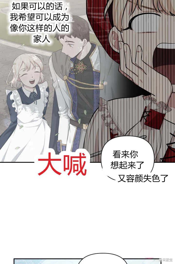 《谁说女配就要死》漫画最新章节第44话免费下拉式在线观看章节第【26】张图片