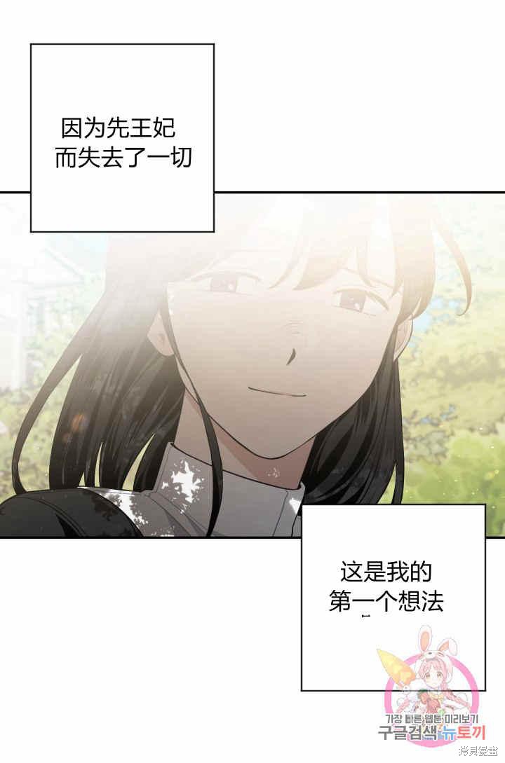 《谁说女配就要死》漫画最新章节第29话免费下拉式在线观看章节第【31】张图片